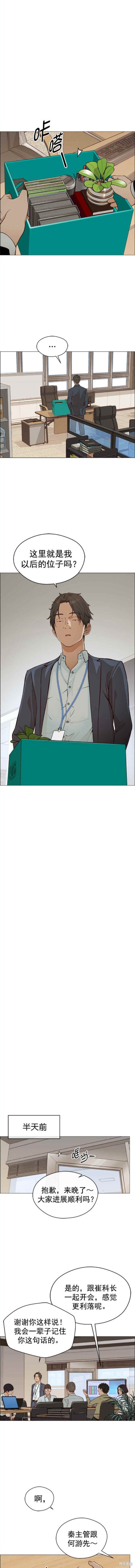 男子汉 第127话 第3页