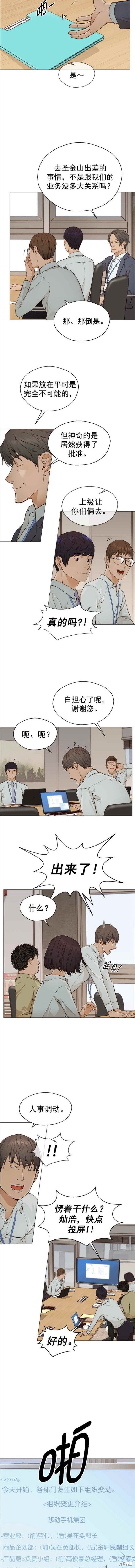男子汉 第127话 第4页