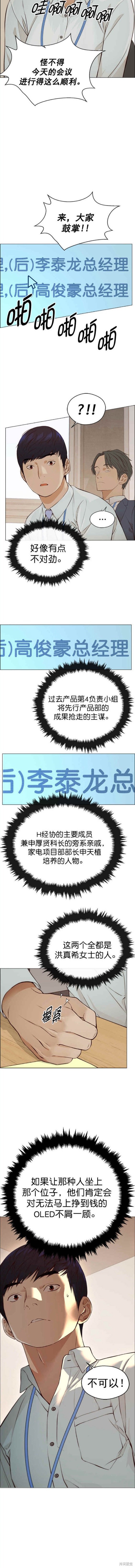 男子汉 第127话 第6页