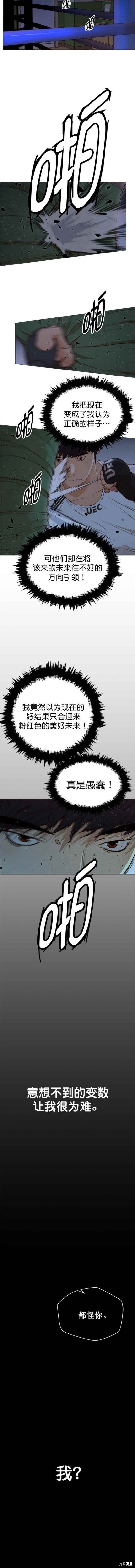 男子汉 第127话 第8页