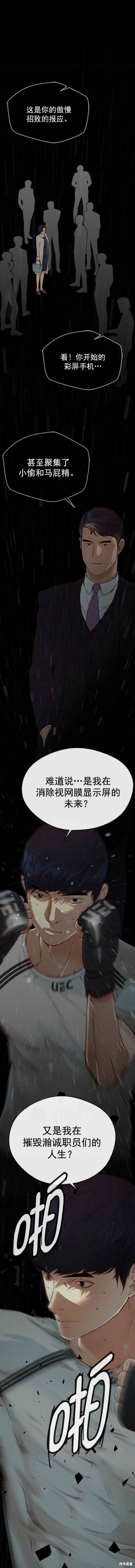 男子汉 第127话 第9页