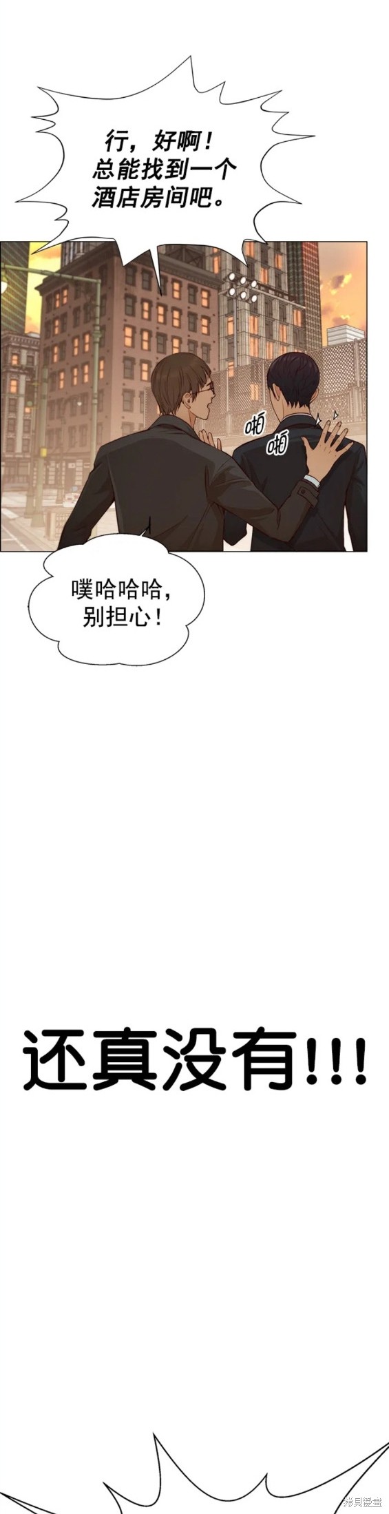 男子汉 第128话 第15页