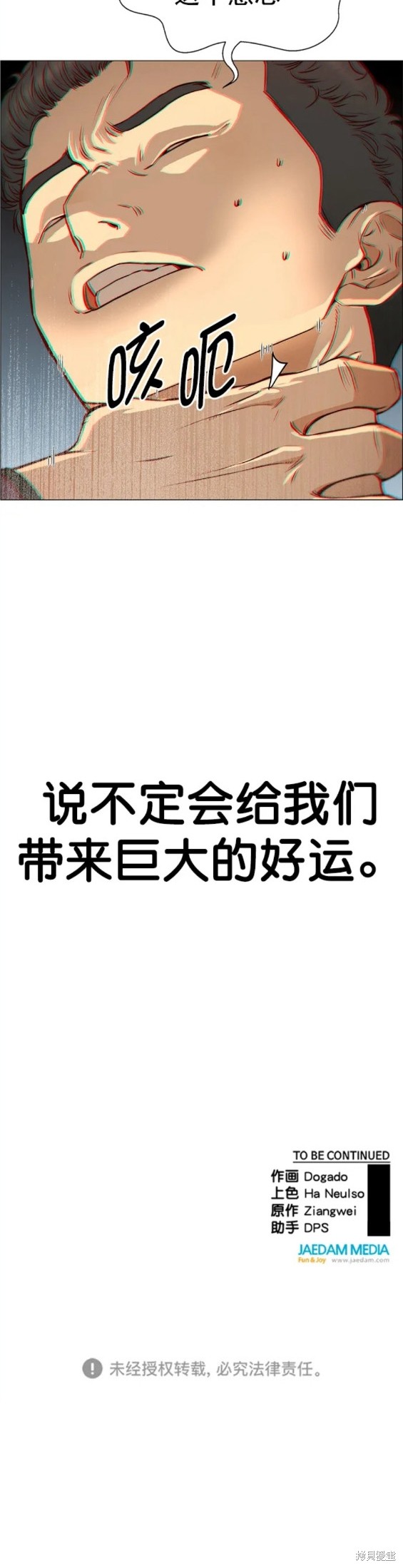 男子汉 第128话 第20页