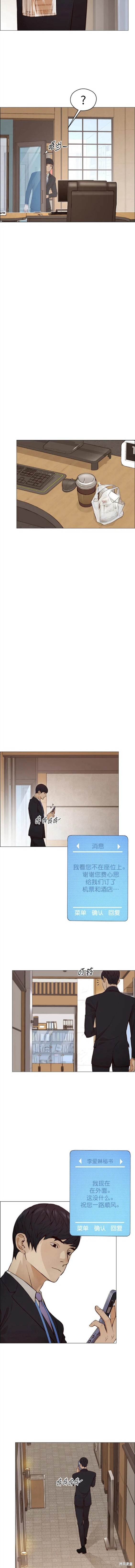 男子汉 第128话 第3页