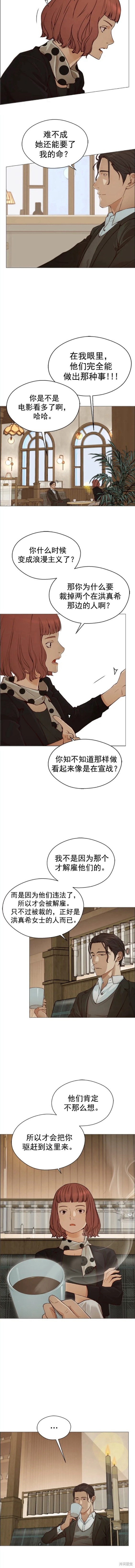 男子汉 第128话 第6页