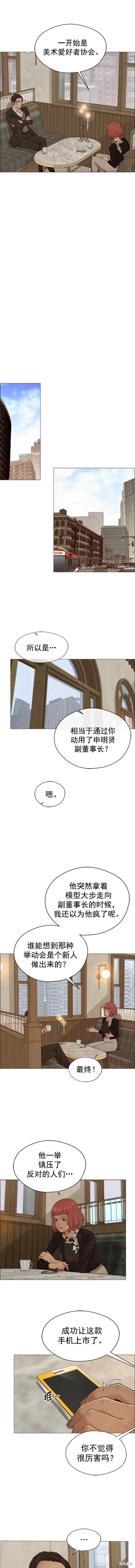 男子汉 第128话 第8页