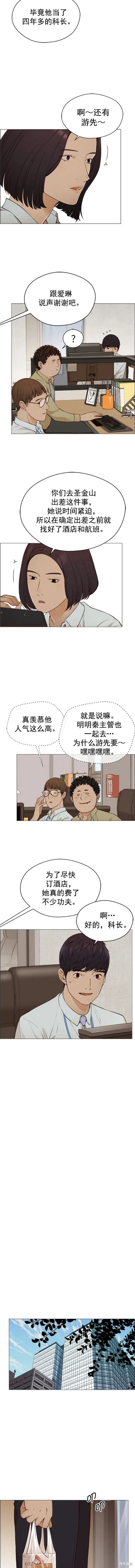 男子汉 第129话 第2页
