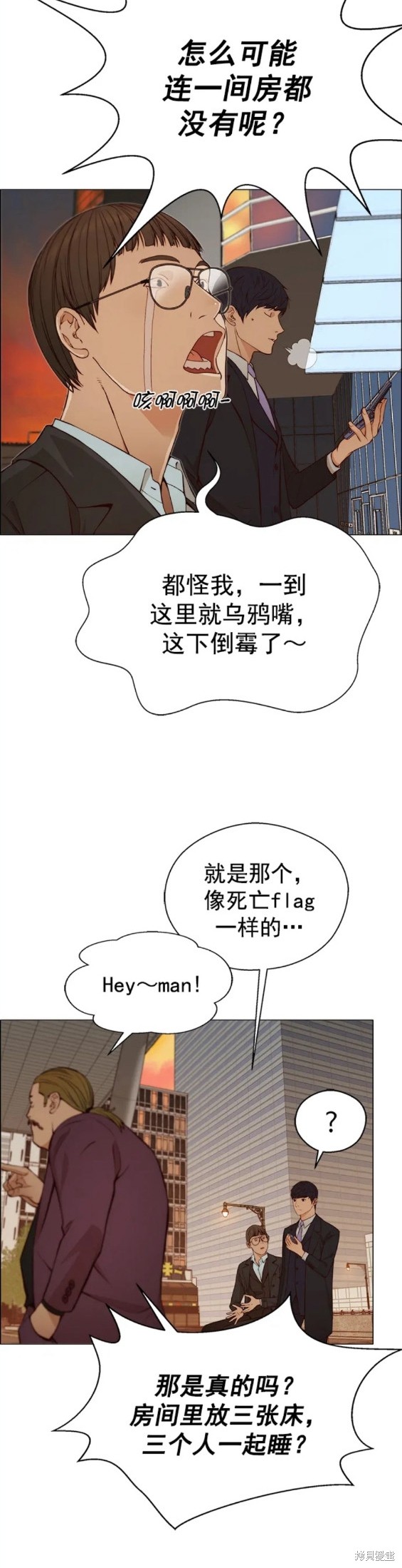 男子汉 第129话 第16页