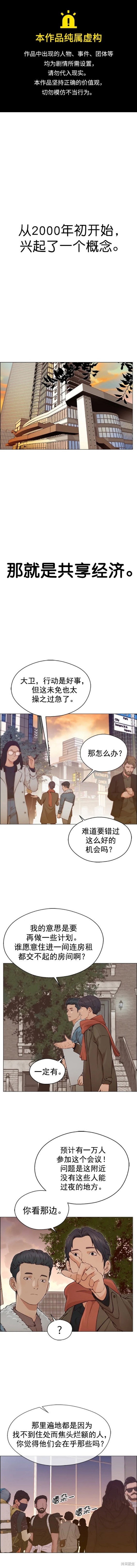 男子汉 第130话 第1页