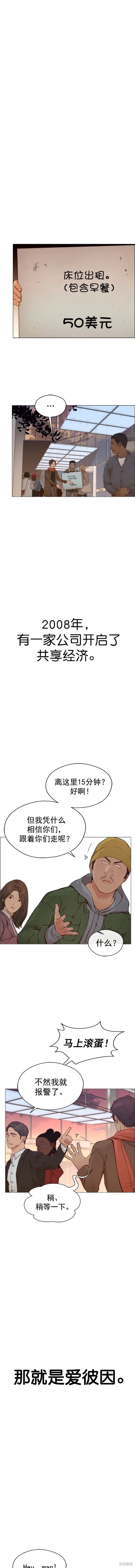 男子汉 第130话 第2页