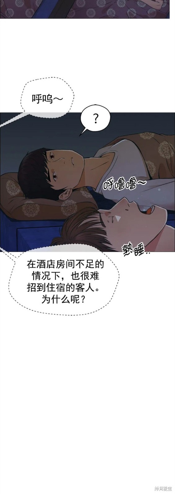 男子汉 第130话 第12页