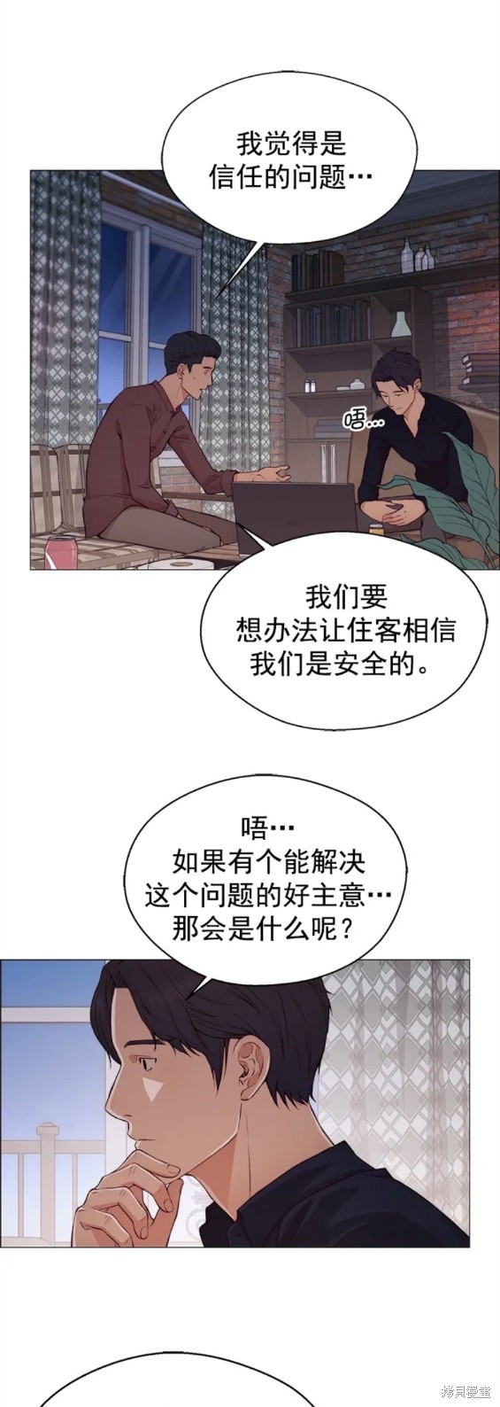 男子汉 第130话 第13页