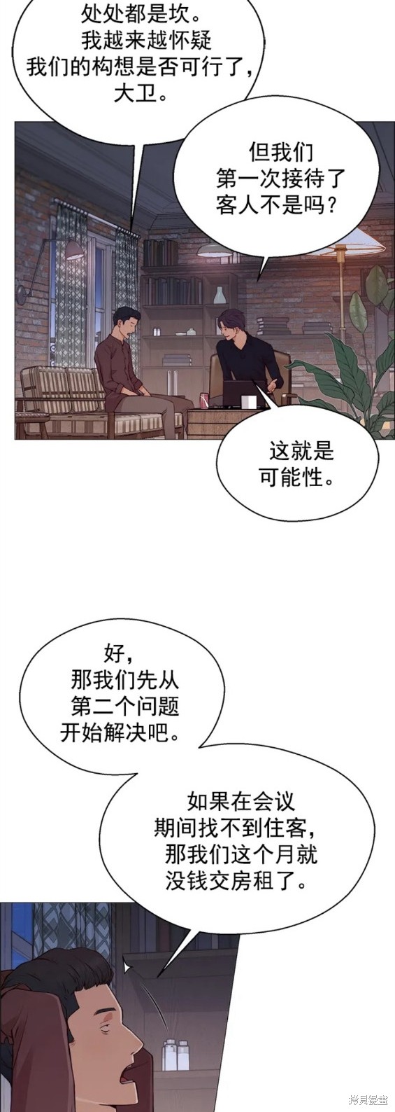 男子汉 第130话 第14页
