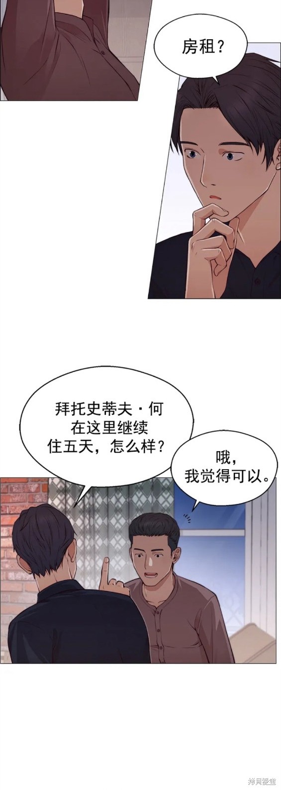 男子汉 第130话 第15页