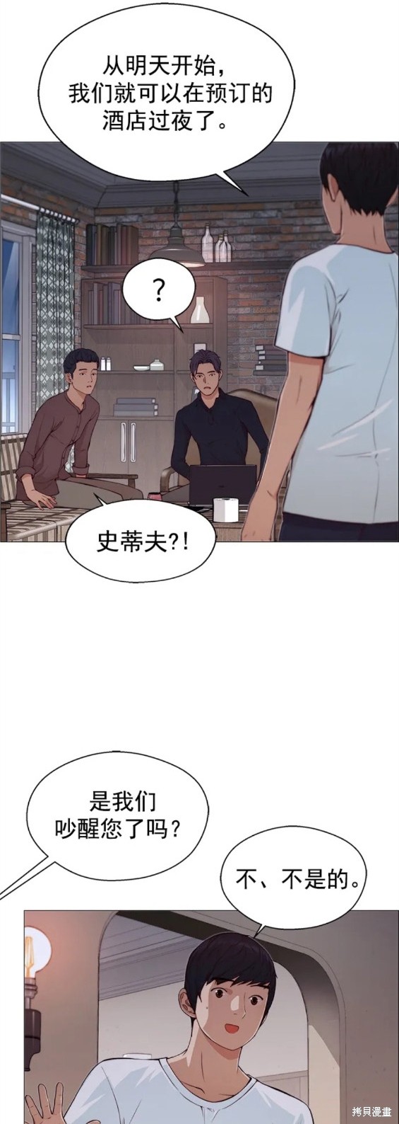 男子汉 第130话 第16页