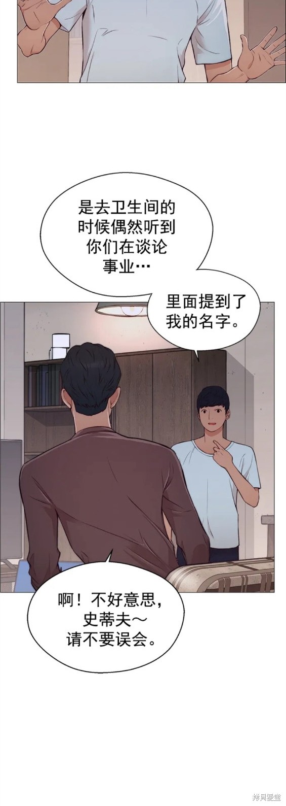 男子汉 第130话 第17页