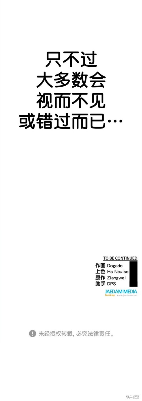 男子汉 第130话 第20页