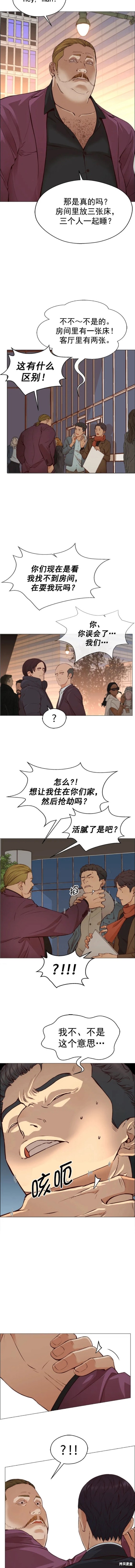 男子汉 第130话 第3页