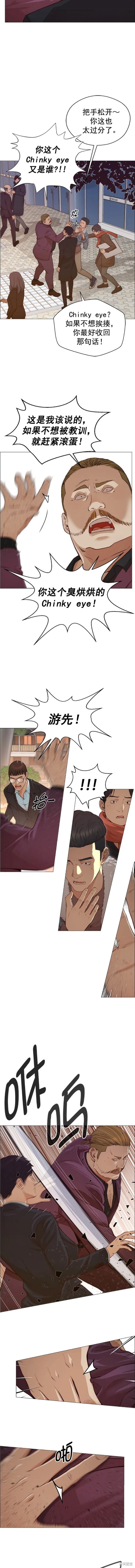 男子汉 第130话 第4页