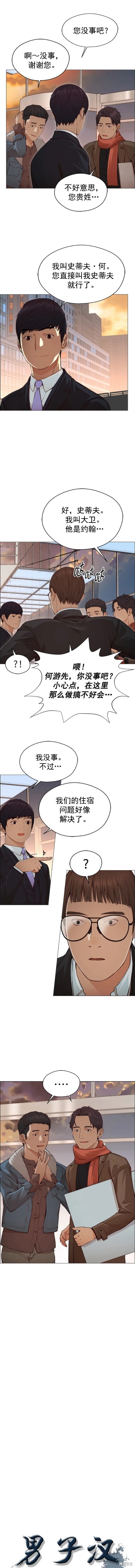 男子汉 第130话 第6页