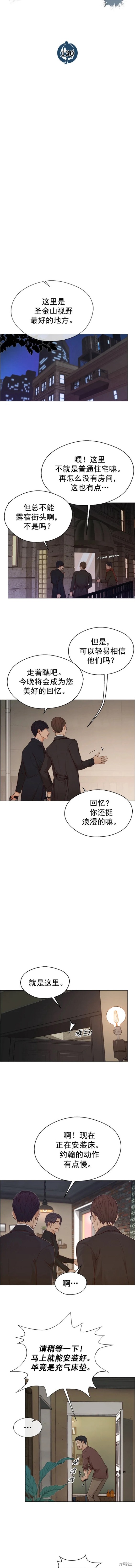 男子汉 第130话 第7页