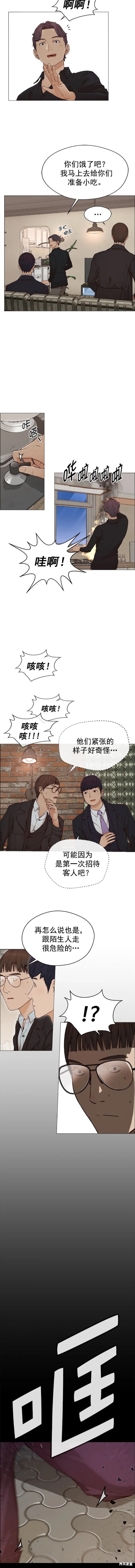 男子汉 第130话 第8页