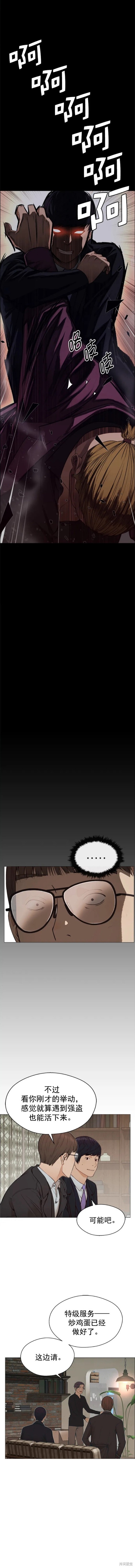 男子汉 第130话 第9页