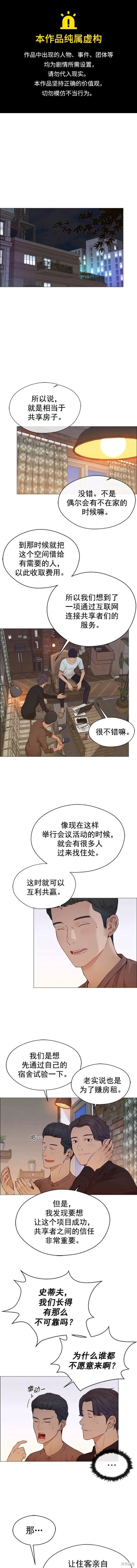 男子汉 第131话 第1页