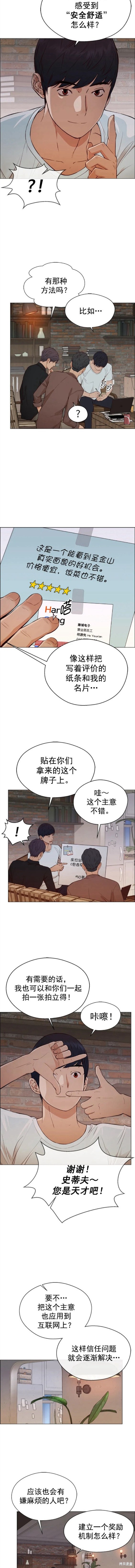 男子汉 第131话 第2页