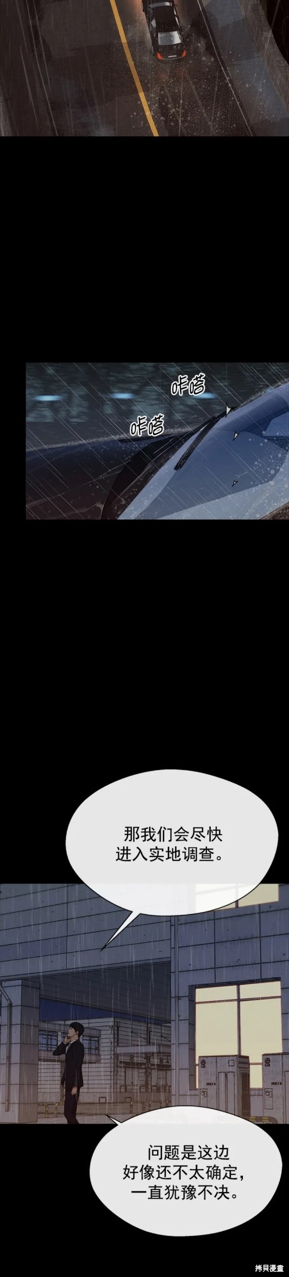 男子汉 第131话 第13页