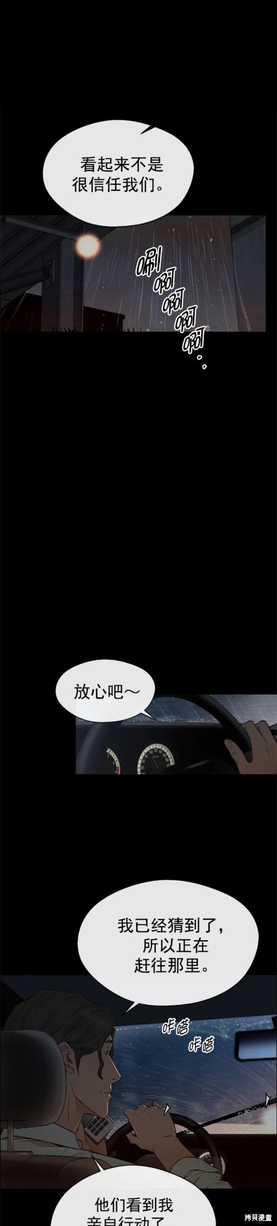 男子汉 第131话 第14页