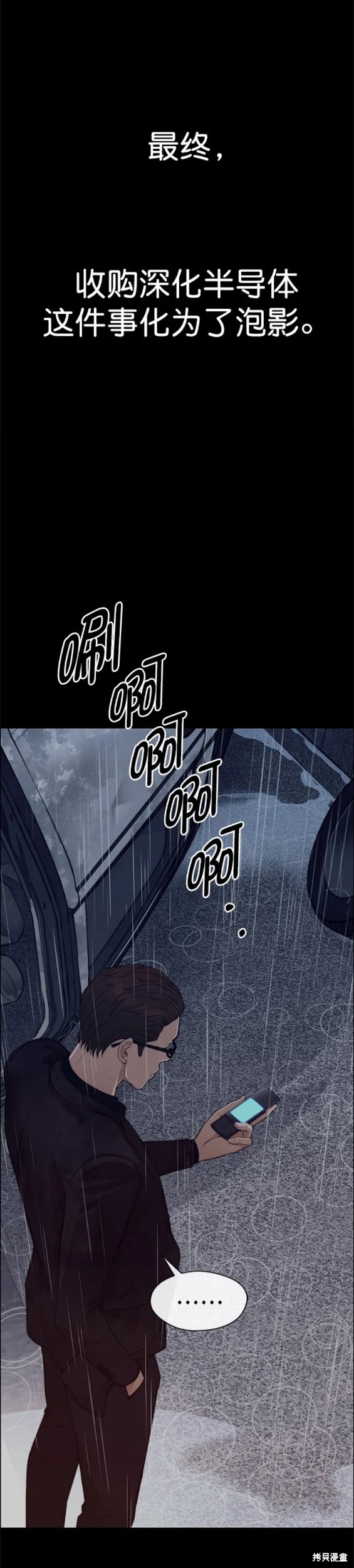 男子汉 第131话 第18页