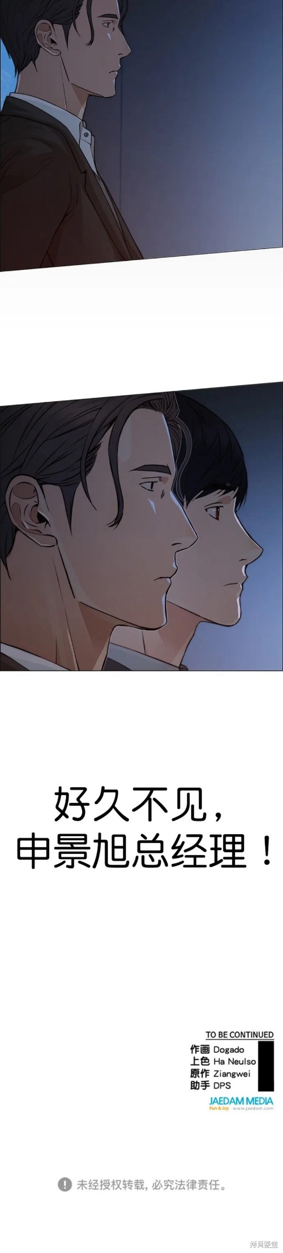 男子汉 第131话 第20页