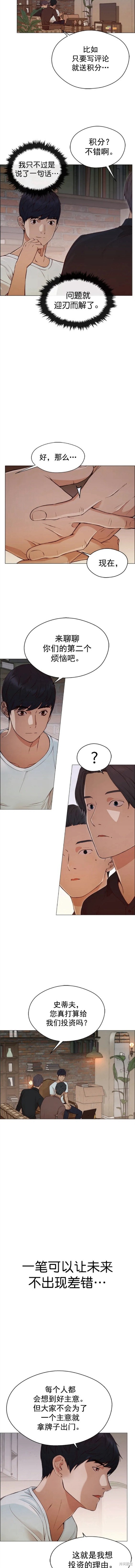 男子汉 第131话 第3页
