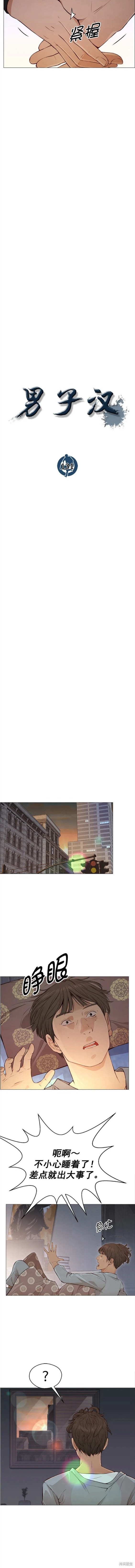 男子汉 第131话 第5页