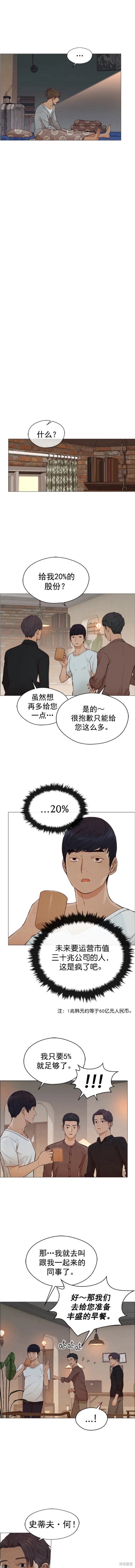 男子汉 第131话 第6页