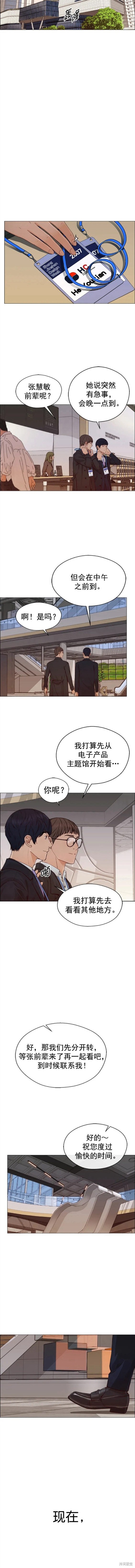 男子汉 第131话 第8页
