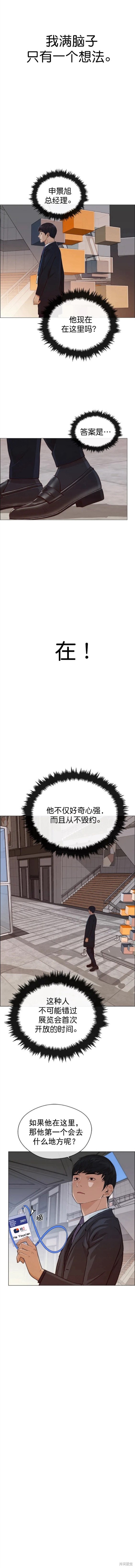 男子汉 第131话 第9页