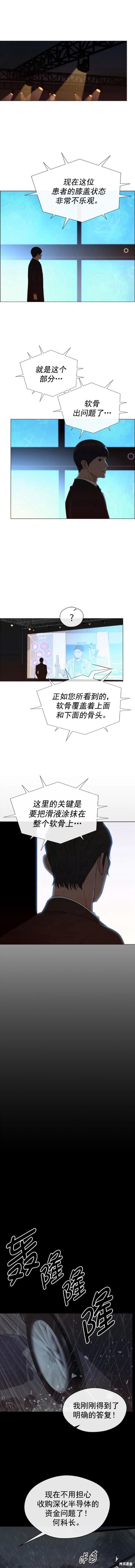 男子汉 第131话 第10页