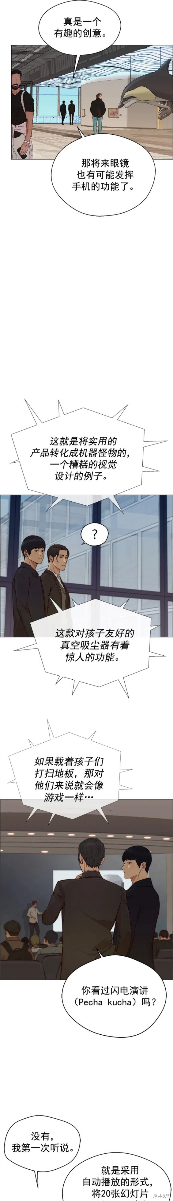 男子汉 第132话 第11页