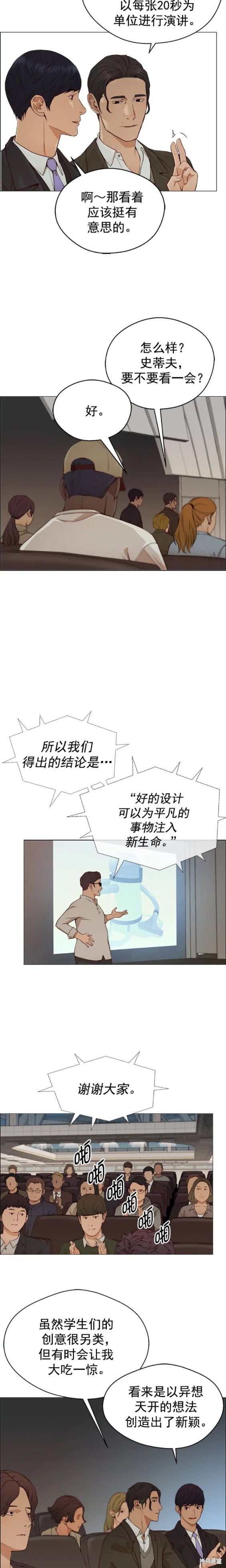 男子汉 第132话 第12页