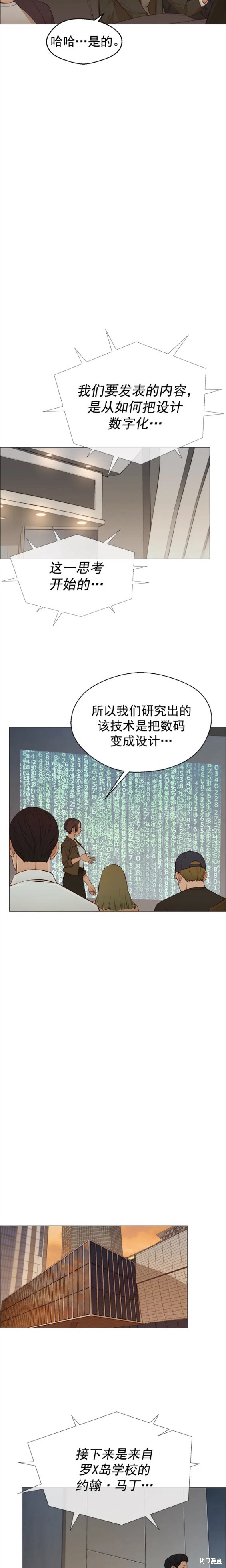 男子汉 第132话 第13页