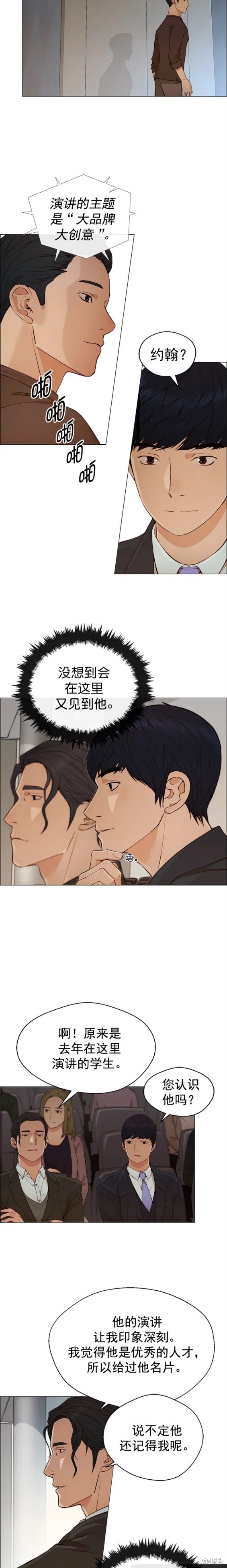 男子汉 第132话 第14页