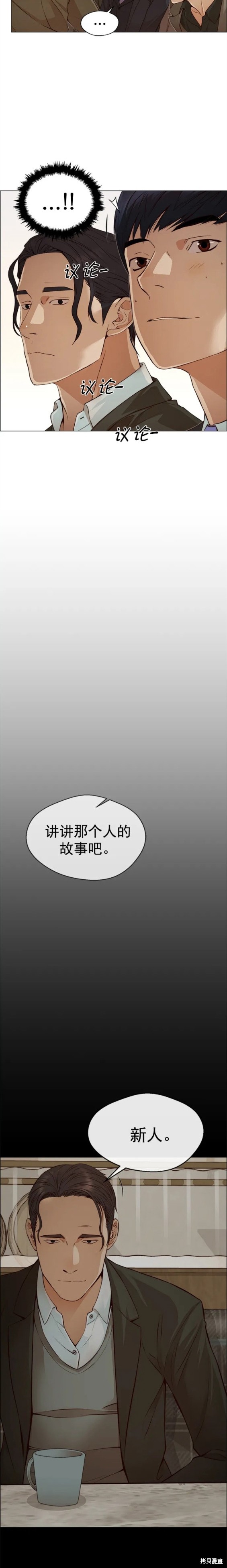 男子汉 第132话 第18页