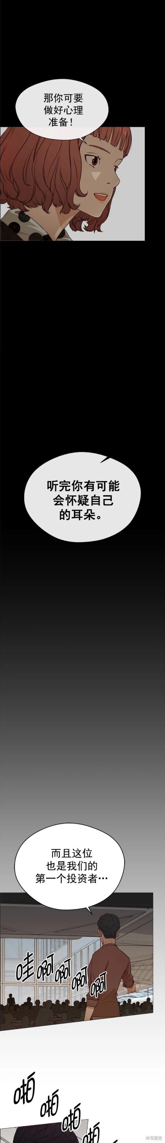 男子汉 第132话 第19页