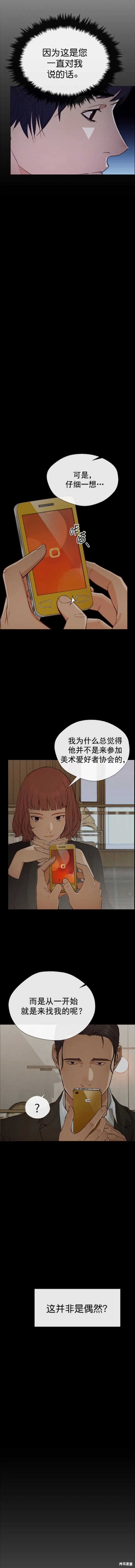男子汉 第132话 第3页