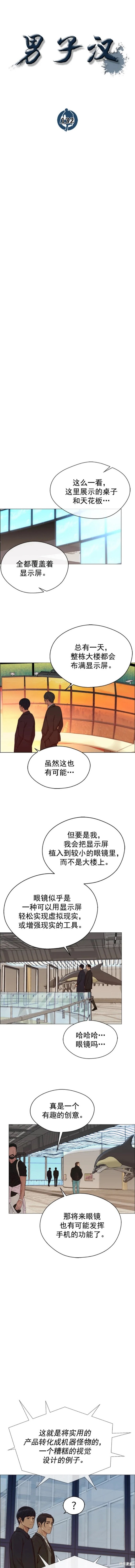 男子汉 第132话 第10页