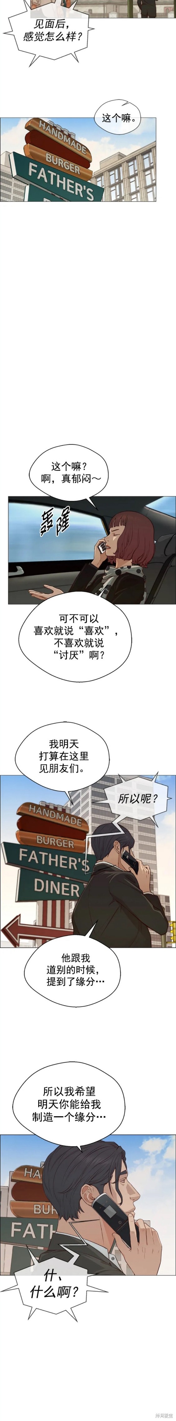 男子汉 第133话 第13页