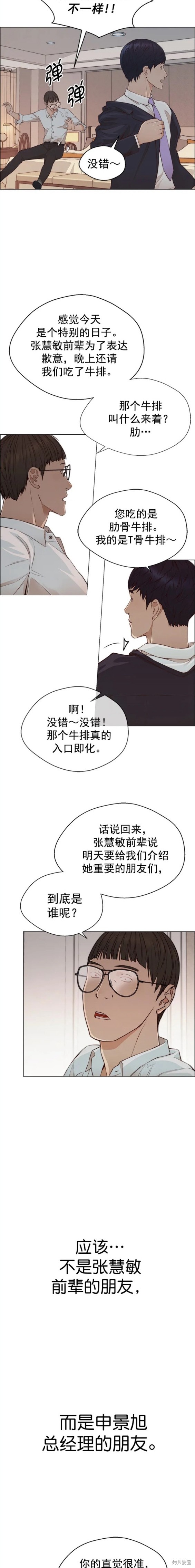 男子汉 第133话 第15页
