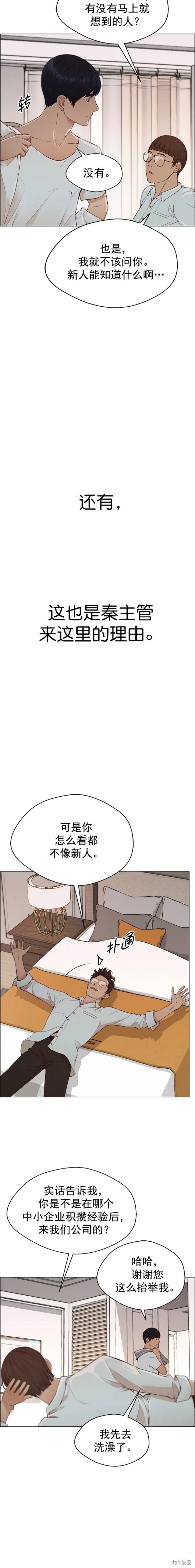 男子汉 第133话 第16页